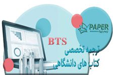 ترجمه کتاب تخصصی فارسی به انگلیسی